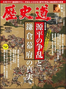 歴史道　Vol.19