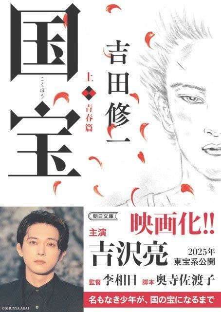 「国宝」文庫版(上・下巻)