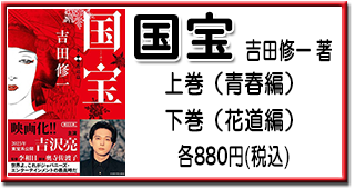「国宝」文庫版(上・下巻)