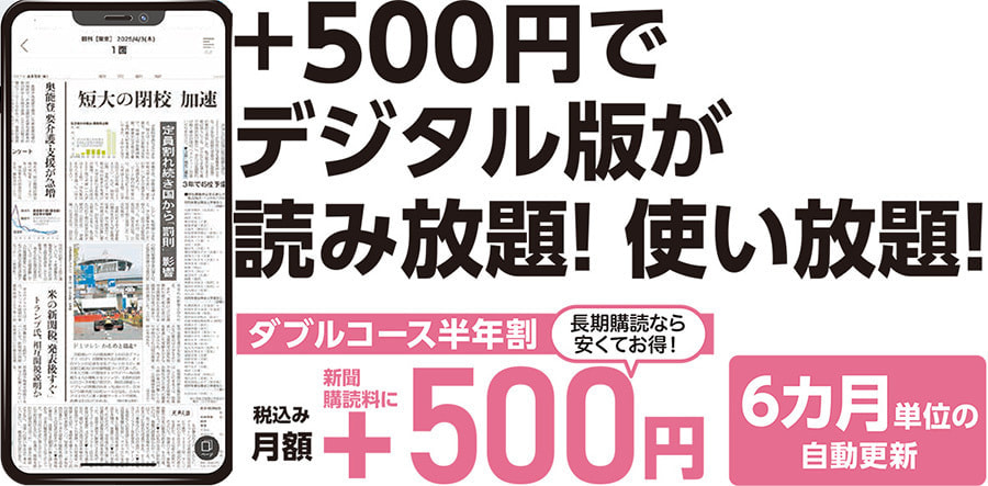 デジタル版が＋500円！