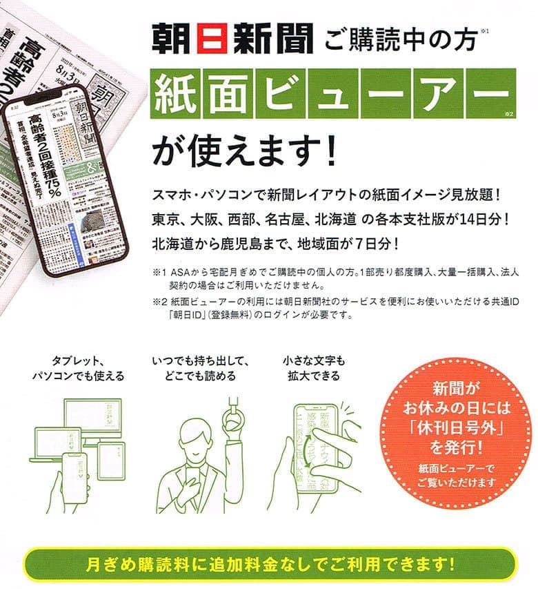 紙面ビューワーが使えます