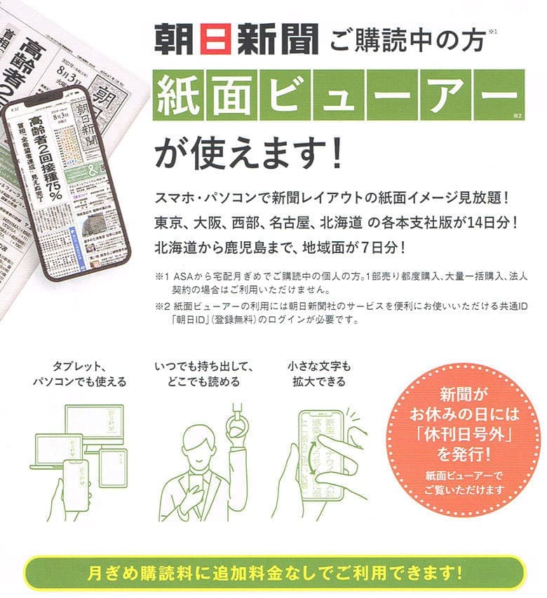紙面ビューワーが使えます